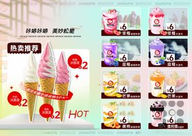 多样美味冰淇淋展示