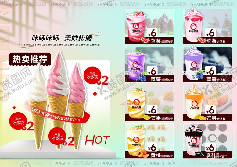 编号：96726111151730177946【酷图网】源文件下载-多样美味冰淇淋热卖中