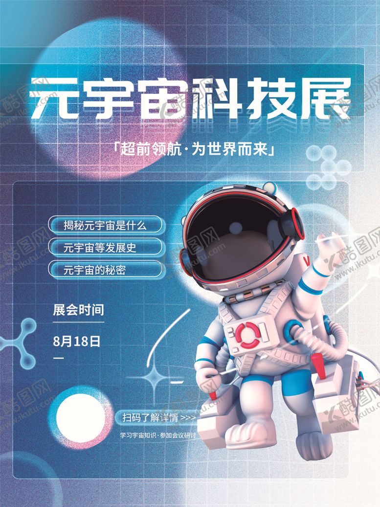 编号：59324609242344539075【酷图网】源文件下载-元宇宙
