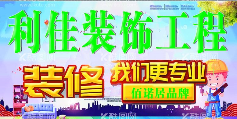 编号：58181003230027522603【酷图网】源文件下载-装修找我们更专业海报