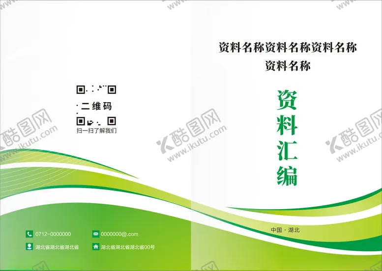 编号：65711301282008511908【酷图网】源文件下载-画册封面