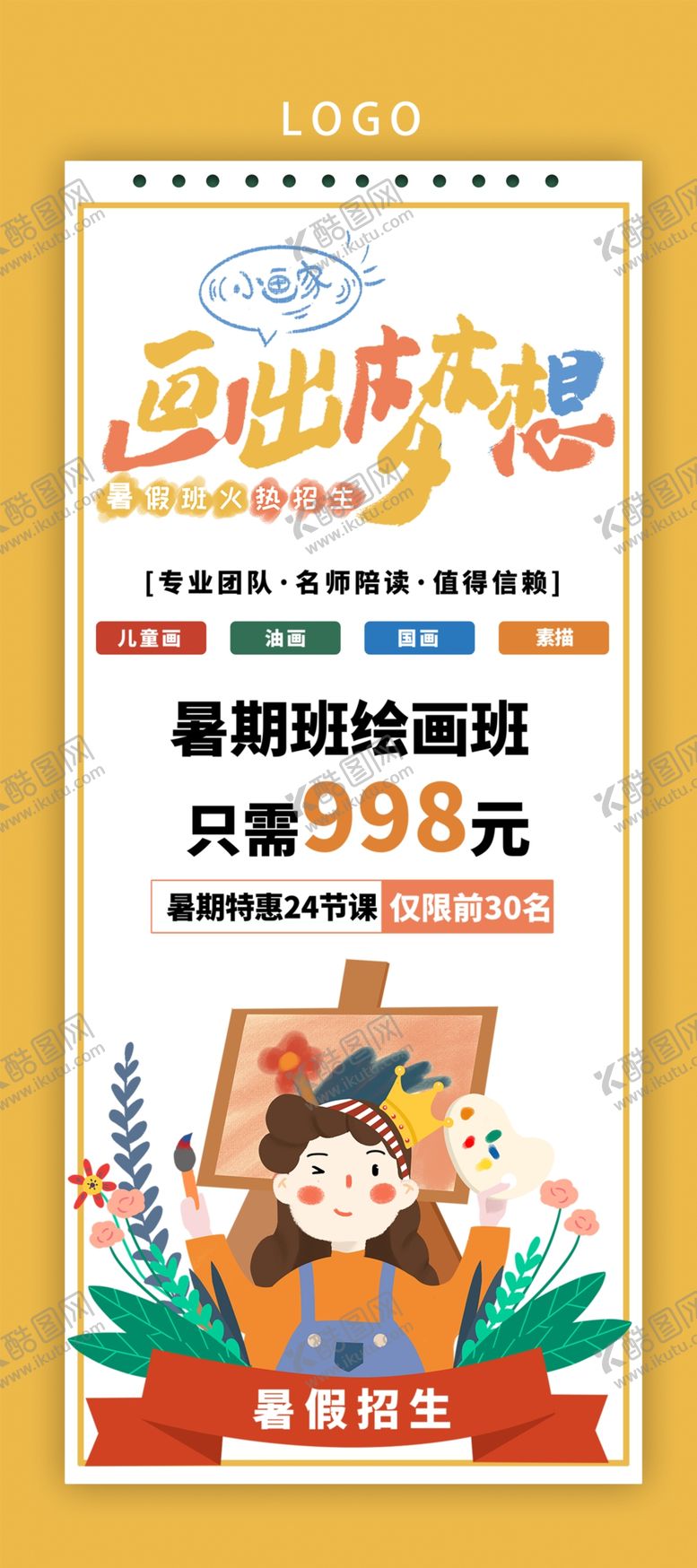 编号：67460909211722214943【酷图网】源文件下载-美术