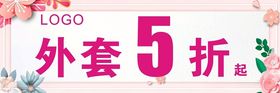 外套5折起