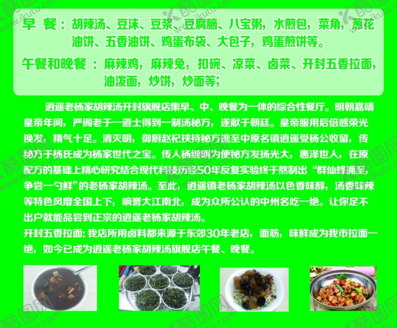 编号：53901807140628477884【酷图网】源文件下载-逍遥镇胡辣汤