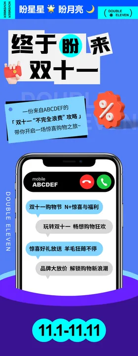 双十一商超微信推文长图专题设计