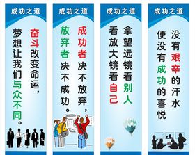 成功之道