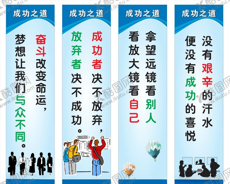 编号：65824410070828523017【酷图网】源文件下载-成功之道