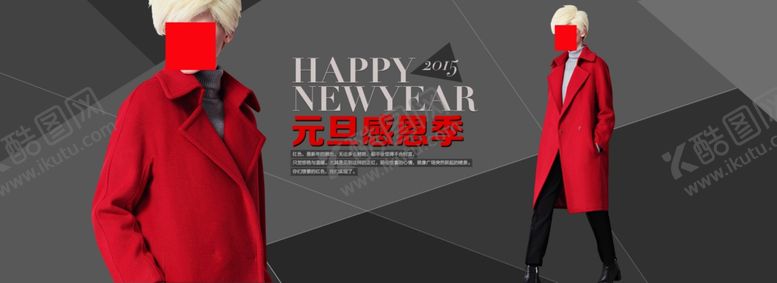 编号：72863404130204042016【酷图网】源文件下载-元旦海报