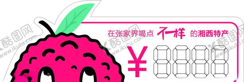 编号：56465807040743178628【酷图网】源文件下载-价格签