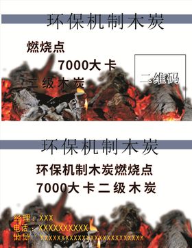 机制炭果木炭