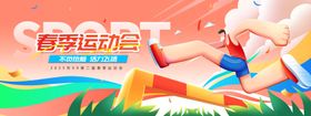 运动会展板