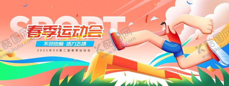 编号：25743409230234307834【酷图网】源文件下载-运动会展板