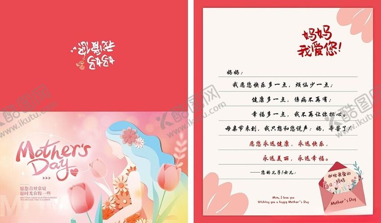 编号：87432012111139281328【酷图网】源文件下载-母亲节贺卡