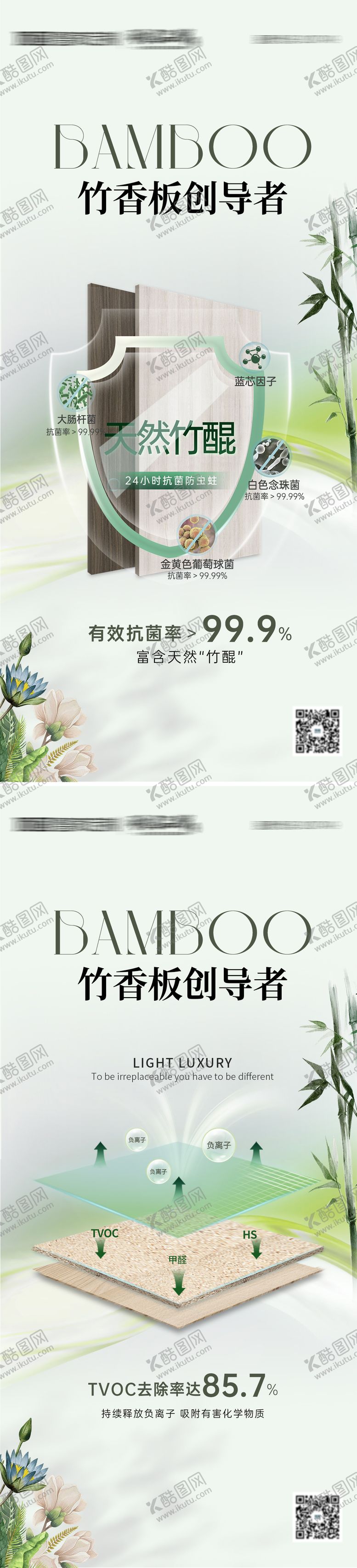 编号：27799704091442388531【酷图网】源文件下载-板材清新系列海报