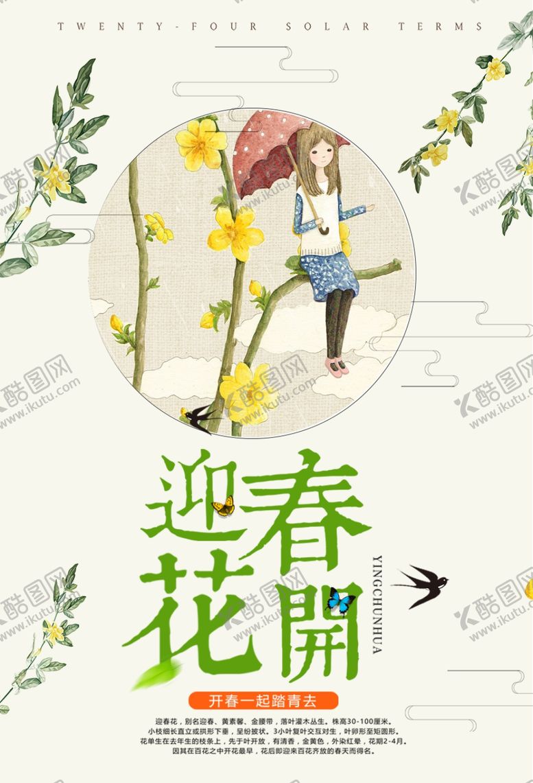 编号：73258807060938578027【酷图网】源文件下载-春季旅游
