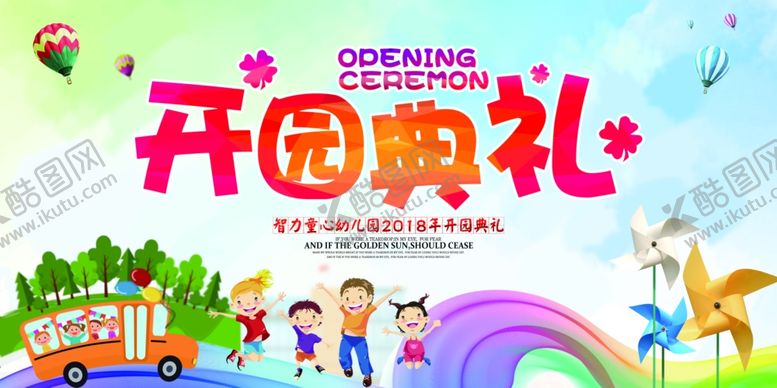 编号：31231909270540161665【酷图网】源文件下载-幼儿园