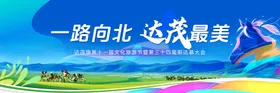 那达慕主画面活动展板