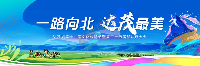 编号：88157606160601379990【酷图网】源文件下载-那达慕主画面活动展板