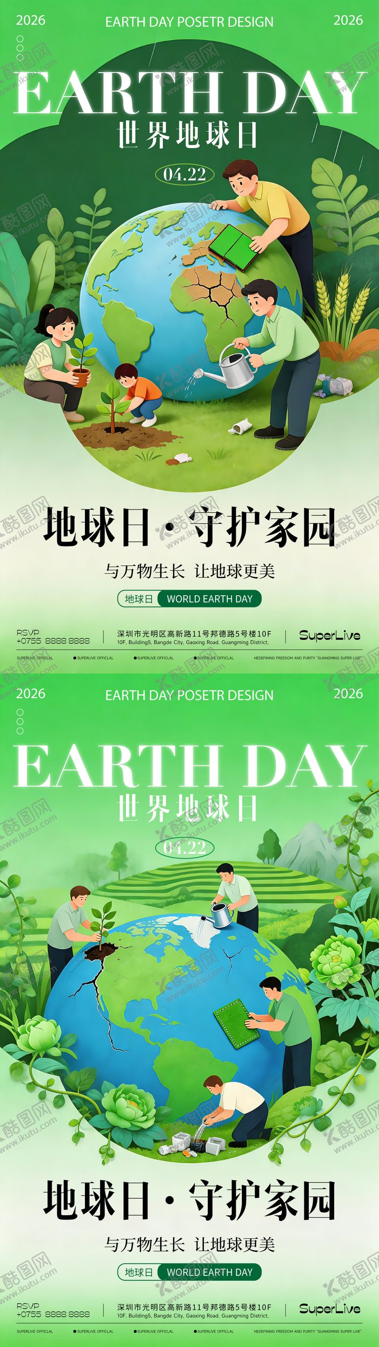 编号：92876604180213596741【酷图网】源文件下载-世界地球日