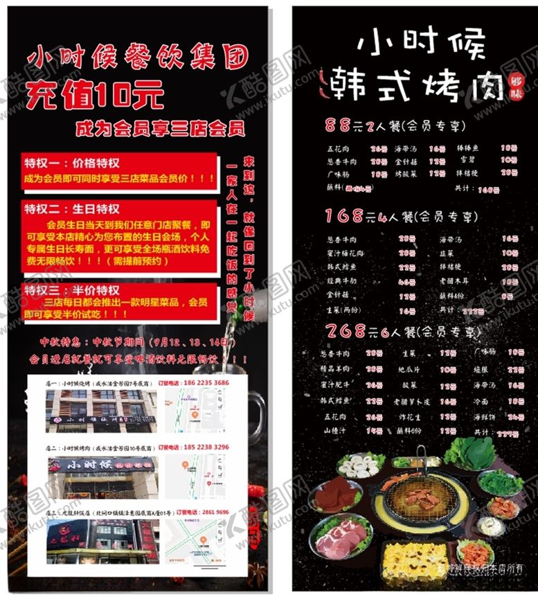 编号：69598809230324489709【酷图网】源文件下载-餐饮展架