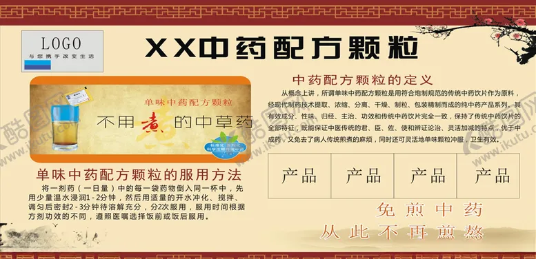 编号：28303804301237547372【酷图网】源文件下载-中药配方颗粒