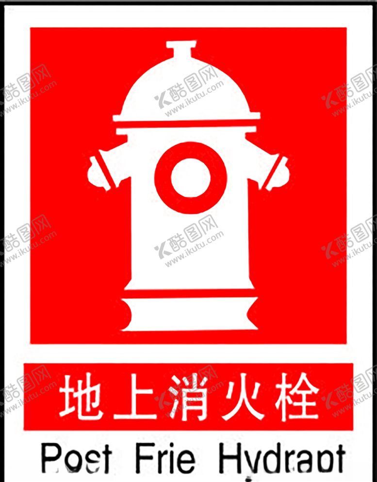 编号：19114410260331212690【酷图网】源文件下载-地上消防栓