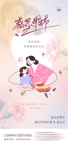 母亲节口腔海报朋友圈品牌分享