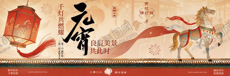 编号：26640003020203148165【酷图网】源文件下载-元宵节 