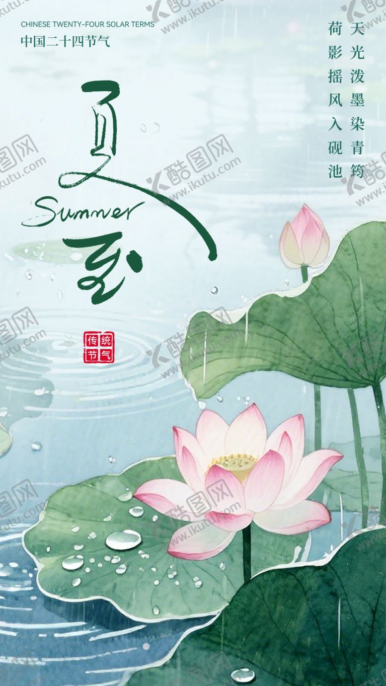 编号：73916306081244421004【酷图网】源文件下载-夏至