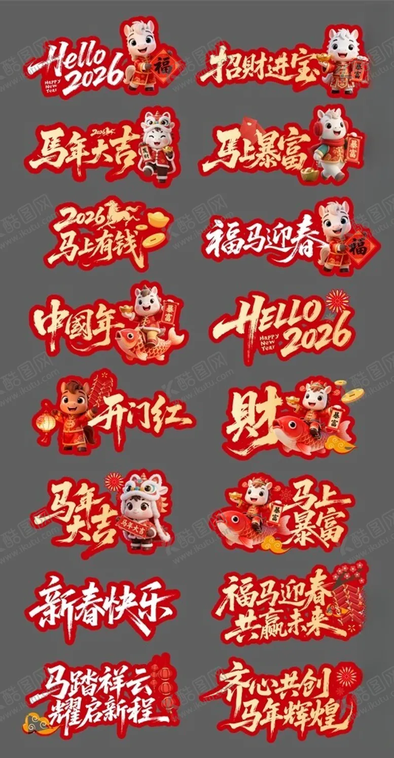 编号：95266003311748051958【酷图网】源文件下载-2026马年新年手举牌