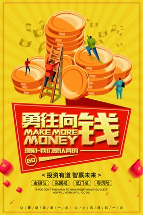 投资理财促销宣传活动海报素材