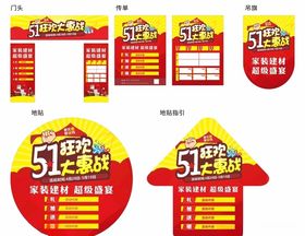 五一地产活动亲子DIY物料