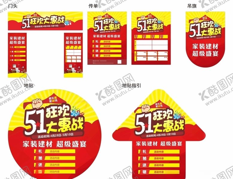 编号：74378410231120023729【酷图网】源文件下载-五一活动物料