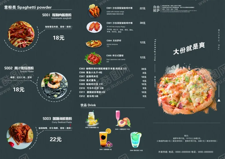 编号：23452102061318037049【酷图网】源文件下载-西餐厅菜单