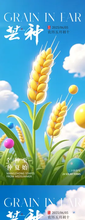 麦穗芒种节气数字艺术海报