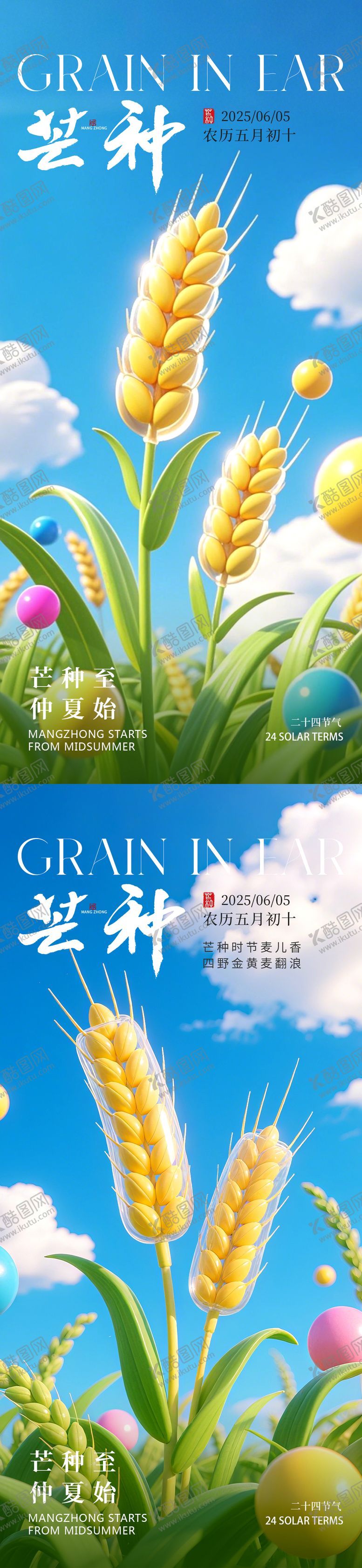 编号：34923905182340445108【酷图网】源文件下载-芒种节气3d麦穗海报