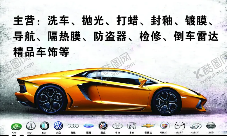 编号：42823209251132469566【酷图网】源文件下载-汽修广告