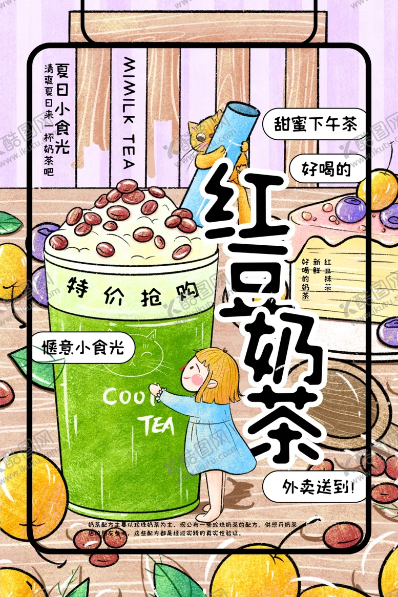 编号：77805804080210272862【酷图网】源文件下载-红豆奶茶促销宣传活动海报素材
