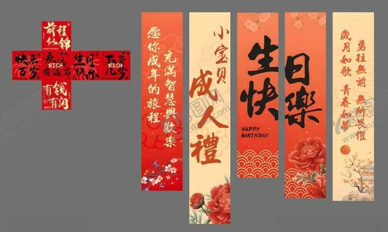 编号：87142206300347424470【酷图网】源文件下载-成人礼