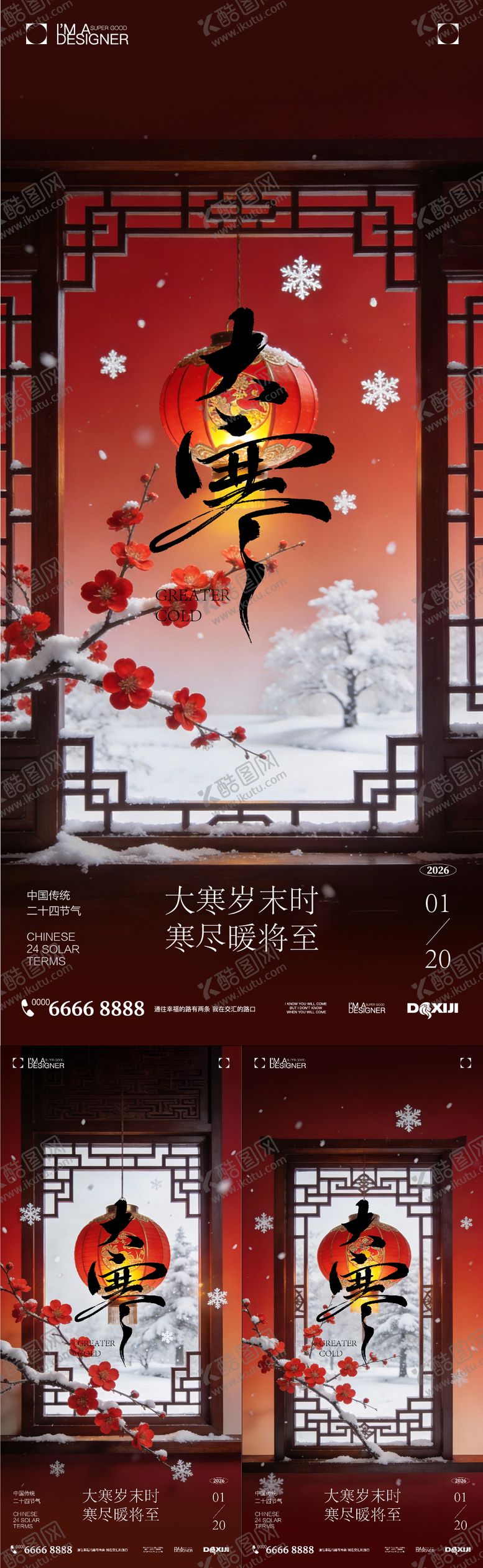 编号：76337501180108043175【酷图网】源文件下载-大寒节气系列海报