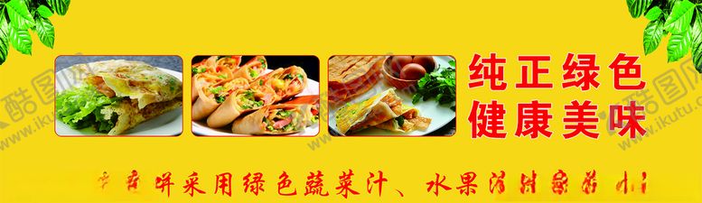 编号：37441910031349547863【酷图网】源文件下载-煎饼果子