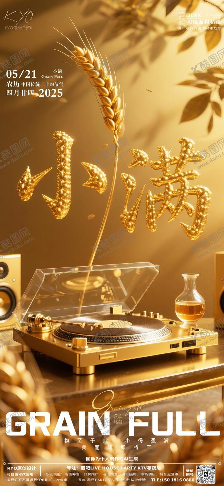 编号：67835806142157486923【酷图网】源文件下载-酒吧预定24节气小满金麦穗海报