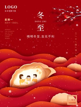 冬至饺子插画喜庆海报