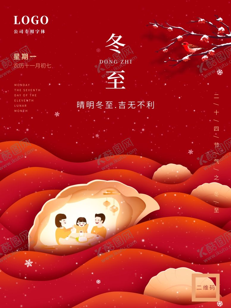 编号：22967312192244455727【酷图网】源文件下载-冬至饺子插画喜庆海报