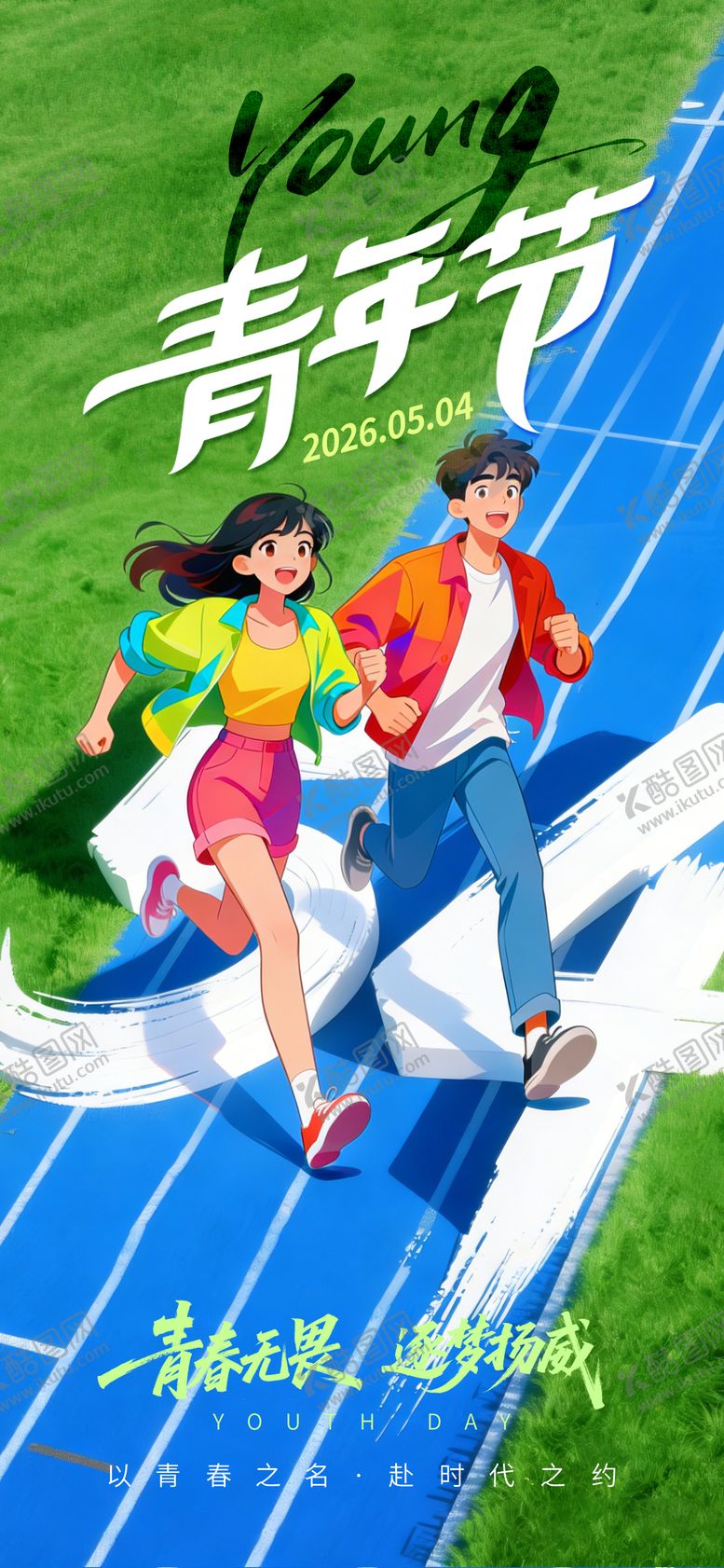 编号：81555004070211011662【酷图网】源文件下载-五四青年节