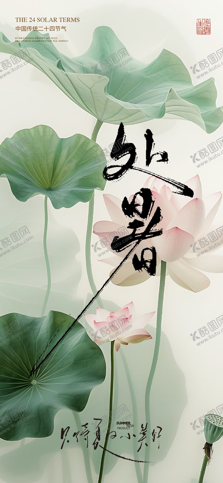 编号：71537207262308099117【酷图网】源文件下载-处暑海报