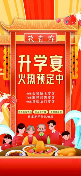 升学宴