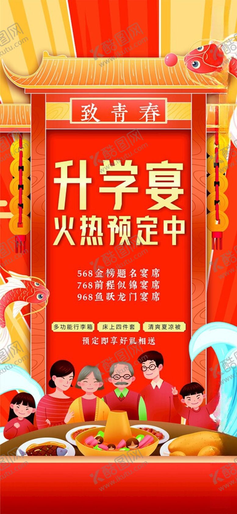 编号：81866706041300285005【酷图网】源文件下载-升学宴