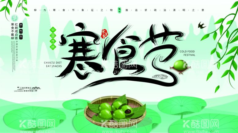 编号：20158503171703093623【酷图网】源文件下载-寒食节