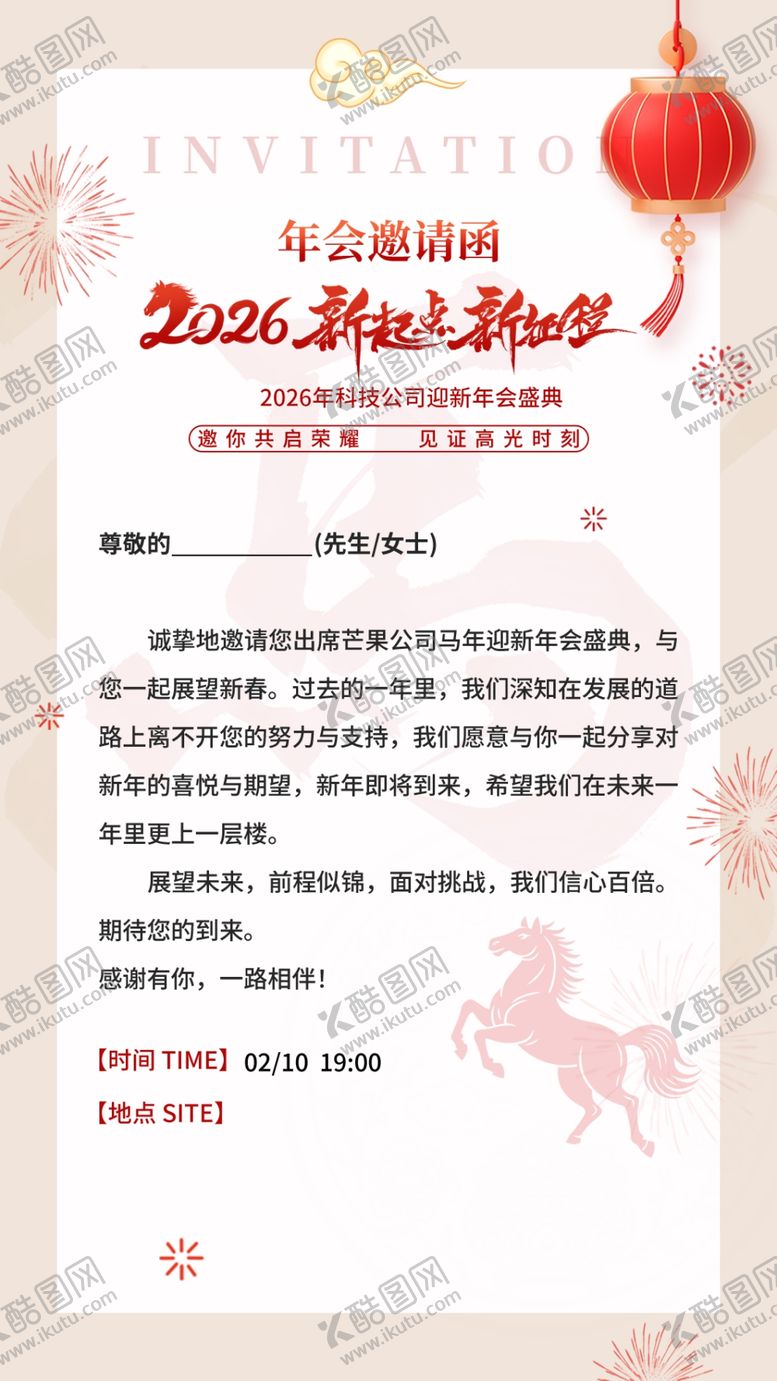 编号：34812604250740123367【酷图网】源文件下载-马年邀请函